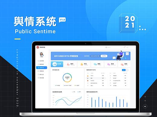 舆情系统pc端