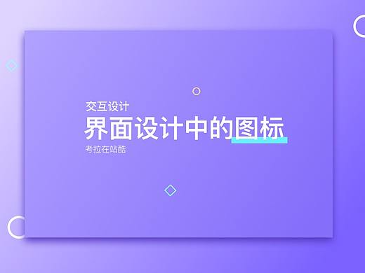 【交互设计】界面设计中的按钮