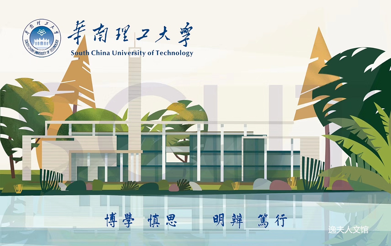 华南理工大学主校区校园卡建筑插画
