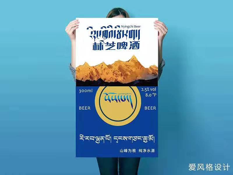 林芝啤酒包装设计提案（图ZMTkzMTkxODcy） - 包装 - 站酷设计师爱风格style原创素材 - 站酷ZCOOL