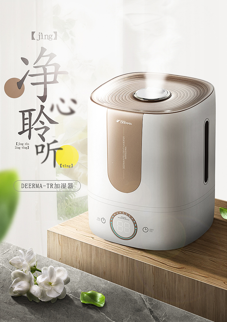 场景练习 加湿器 详情首屏