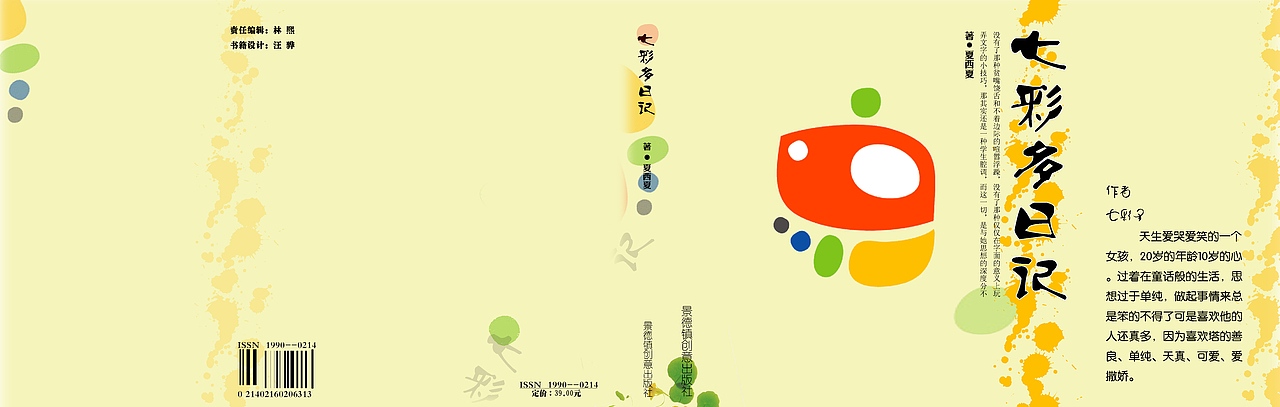 个人日记-封面设计（图ZMjY2ODQ3Mg==） - 书籍/画册 - 站酷设计师MOMO0214原创素材 - 站酷ZCOOL
