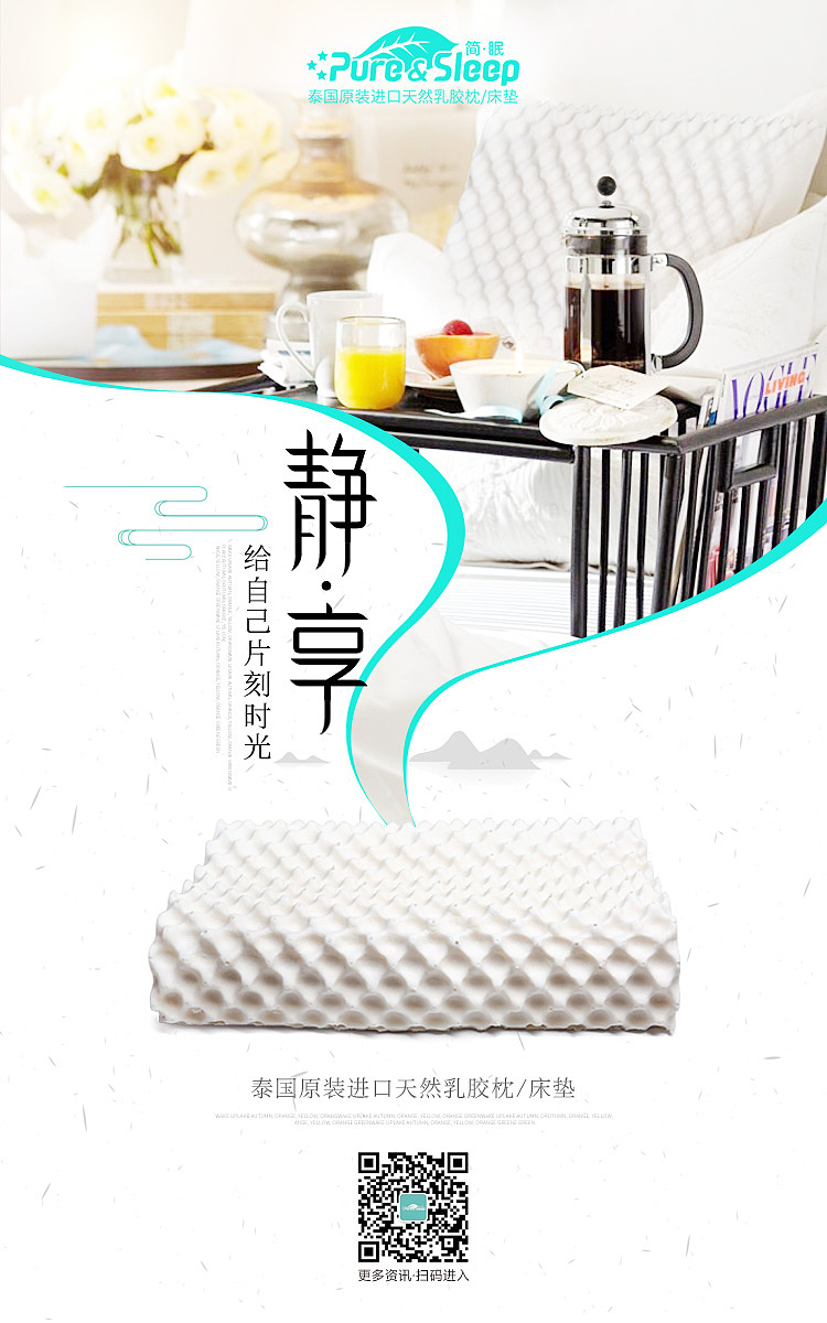 简眠乳胶枕微信端设计整理（图ZODk2MzkyMjA=） - 电商 - 站酷设计师闪耀小孩原创素材 - 站酷ZCOOL