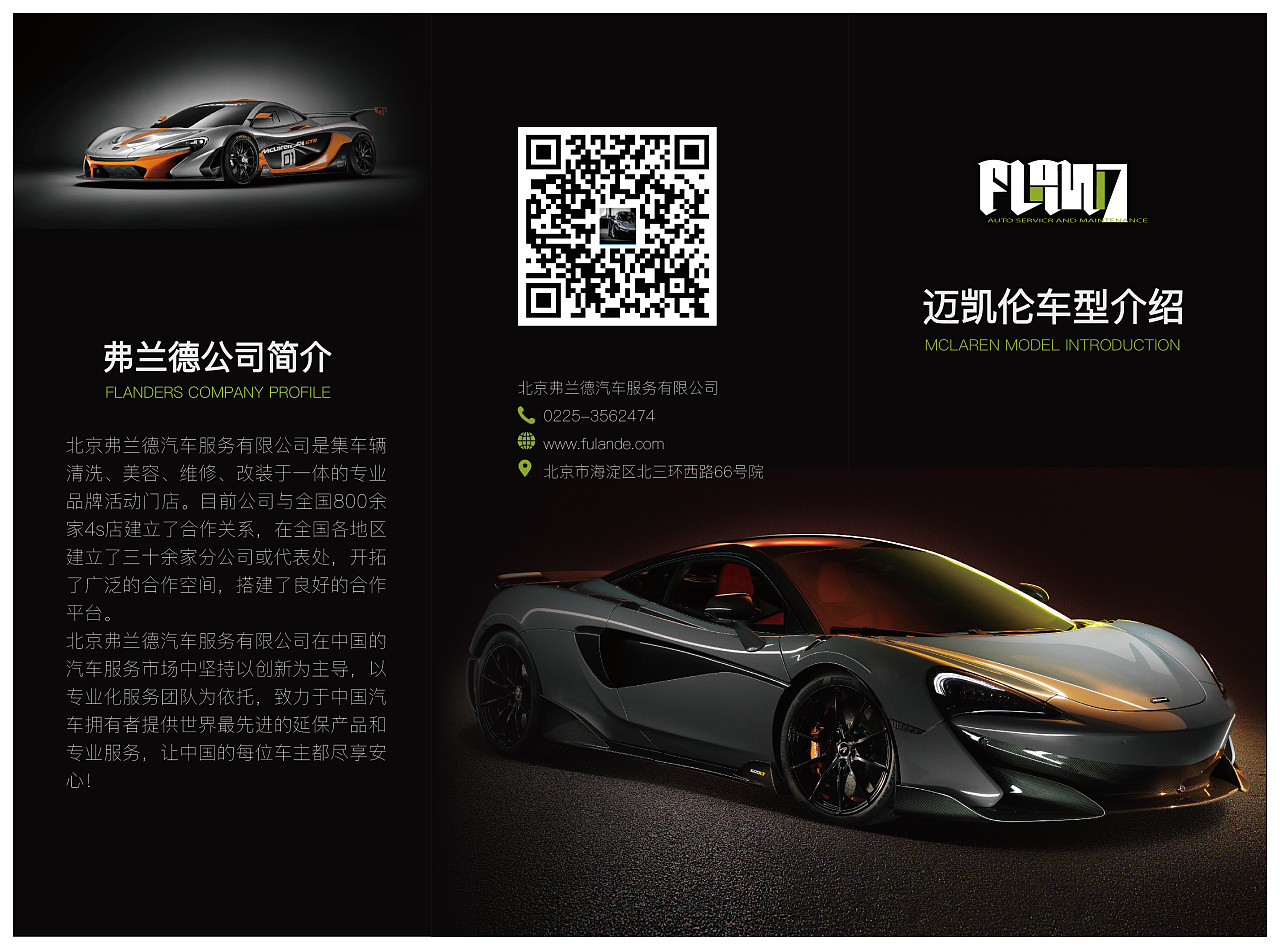 汽车三折页