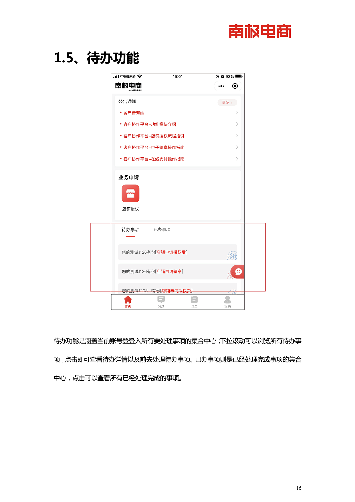 南极电商产品开发功能介绍（真善美方智辉fangzhihui）（图ZMjQxMTkzMTY4） - 人机交互 - 站酷设计师方智辉原创素材 - 站酷ZCOOL