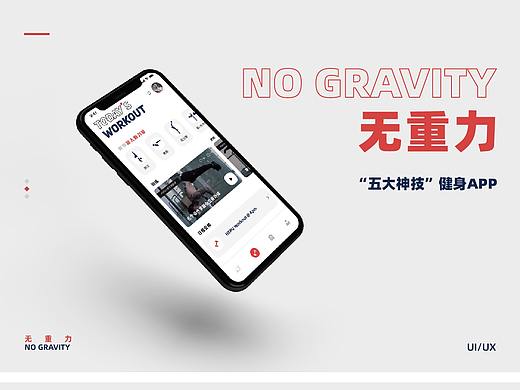 无重力APP UI