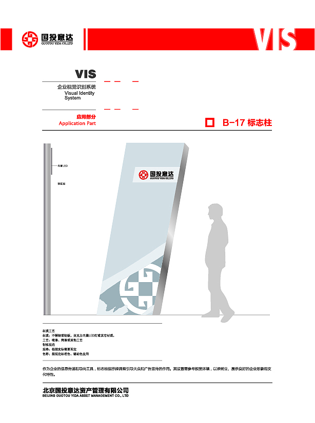 国投意达VI设计（图ZMTI2MTU5NjQ0） - 品牌 - 站酷设计师_睡前思考一段话_原创素材 - 站酷ZCOOL