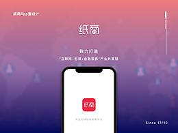 To B类电商项目 App设计