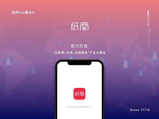 To B类电商项目 App设计