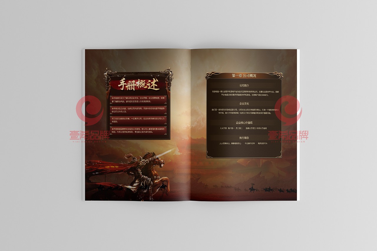 一希品牌设计--游戏画册宣传册设计