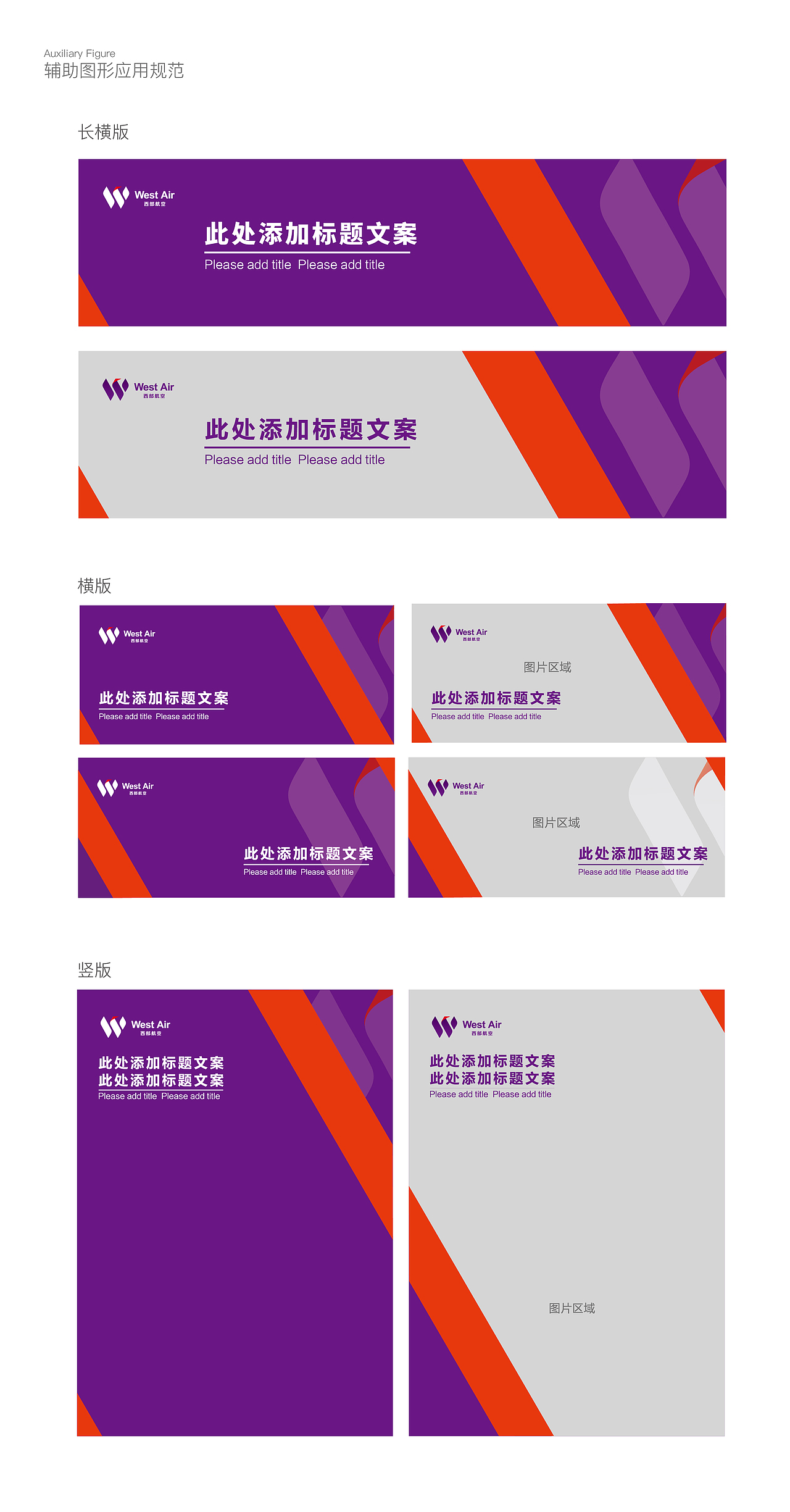 西部航空视觉升级（图ZMjU4OTkyMDQ0） - 品牌 - 站酷设计师刘发糕原创素材 - 站酷ZCOOL