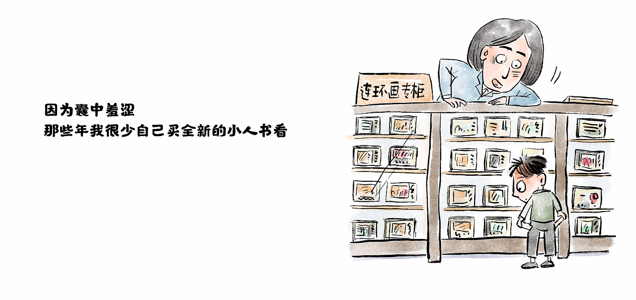 【漫画】那年 · 那人· 那事 / 小人书（图ZMjc4OTYxMzEy） - 中/长篇漫画 - 站酷设计师将军他爸原创素材 - 站酷ZCOOL