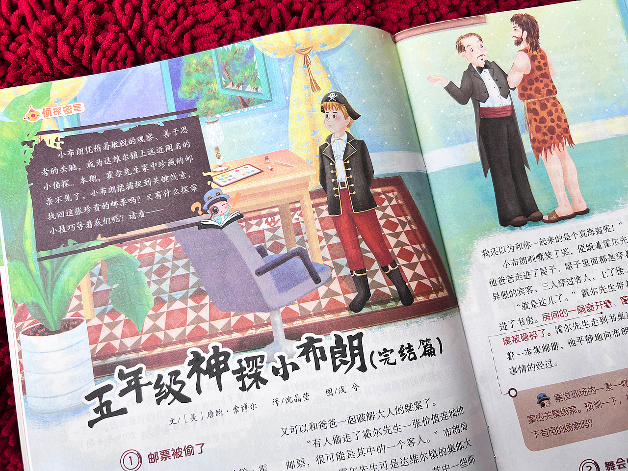 五年级神探小布朗