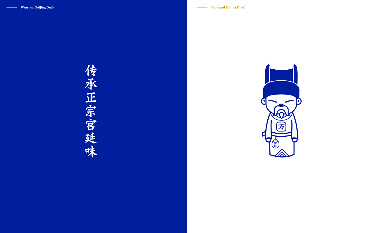 万酥脆北京烤鸭品牌设计|形象设计（图ZMzA1Mzg3MDY0） - 品牌 - 站酷设计师美御年轻化战略原创素材 - 站酷ZCOOL