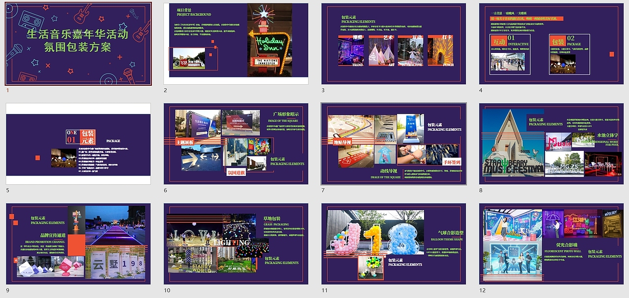 音乐节生活嘉年华现场氛围包装