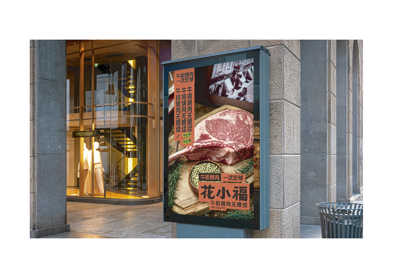 花小福餐饮品牌设计