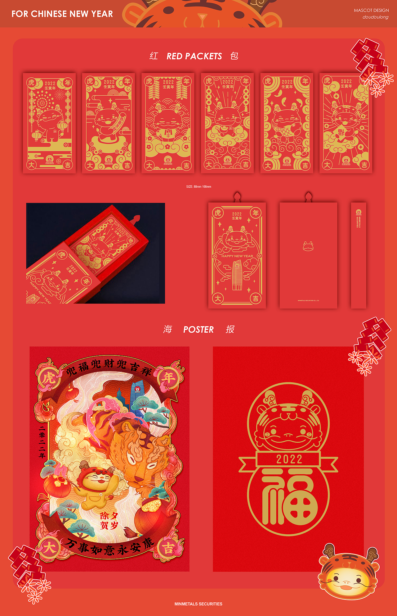 企业IP形象定制 —— 五矿证券IP形象：兜兜龙（图ZMjk4NzEwMjEy） - IP形象 - 站酷设计师万木迦一原创素材 - 站酷ZCOOL