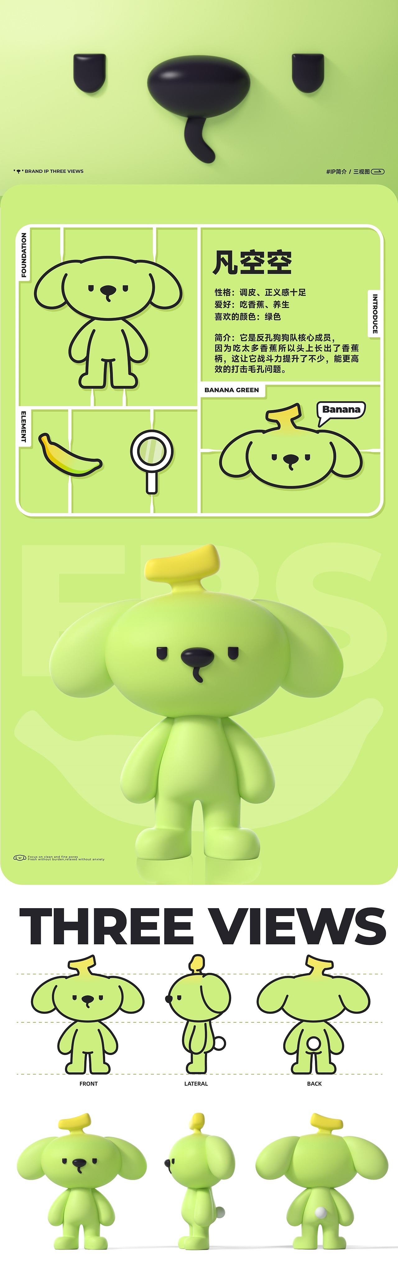 蕉绿狗凡空空 | 凡碧诗品牌IP设计