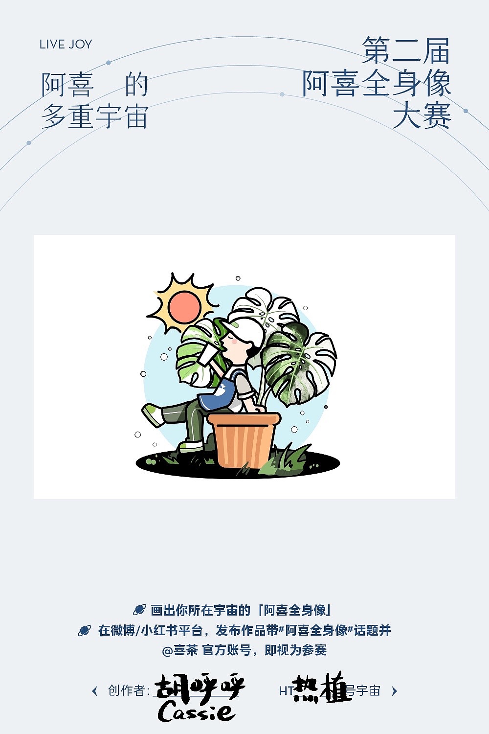 喜茶-阿喜全身像｜热植宇宙篇（图ZMzU3MzA4NjI4） - 新锐潮流插画 - 站酷设计师胡呼呼Cassie原创素材 - 站酷ZCOOL