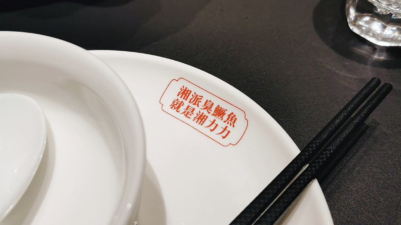 湘力力®湘派臭鳜鱼——湘菜大师30年手艺传承（图ZMzIyMTAxODcy） - 品牌 - 站酷设计师橙为品牌咨询设计原创素材 - 站酷ZCOOL