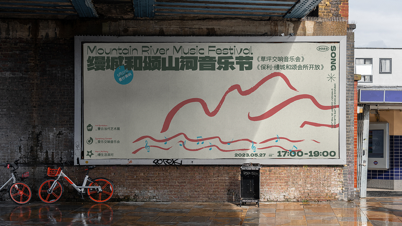 山河音乐节。活动主视觉推演