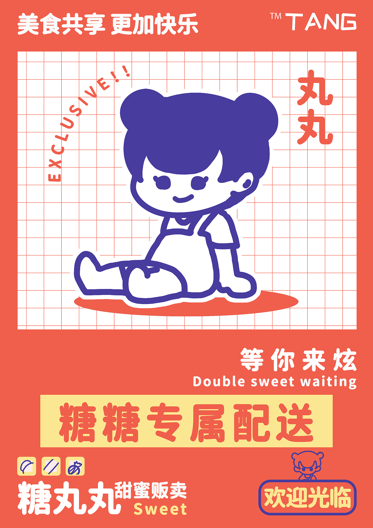 糖丸丸系列（图ZMzI1MTMwMzU2） - 海报 - 站酷设计师玉米棒子吖原创素材 - 站酷ZCOOL