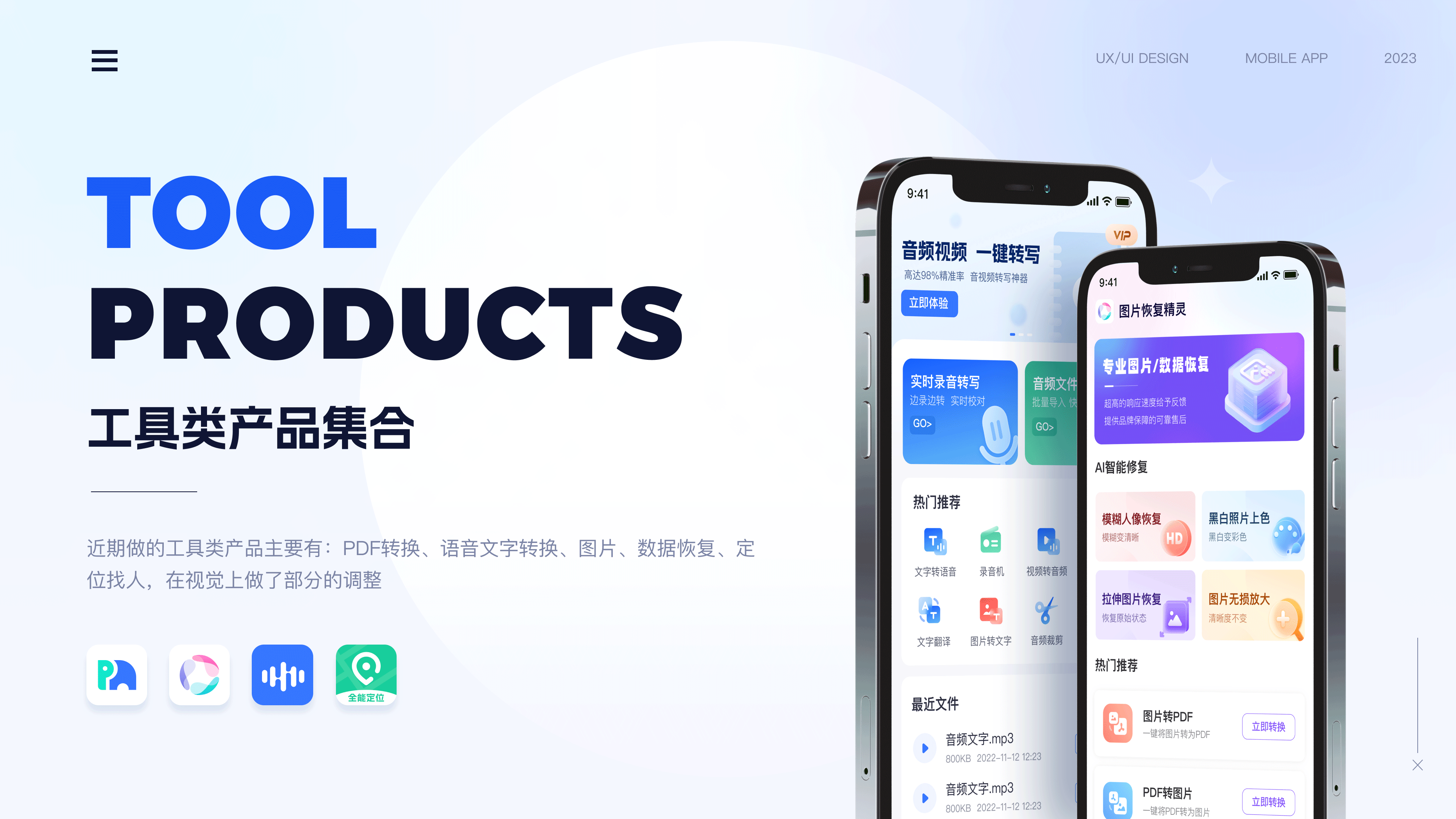 近期工具类APP（图ZMzQ4MzMzMTE2） - APP界面 - 站酷设计师进击滴设计师原创素材 - 站酷ZCOOL