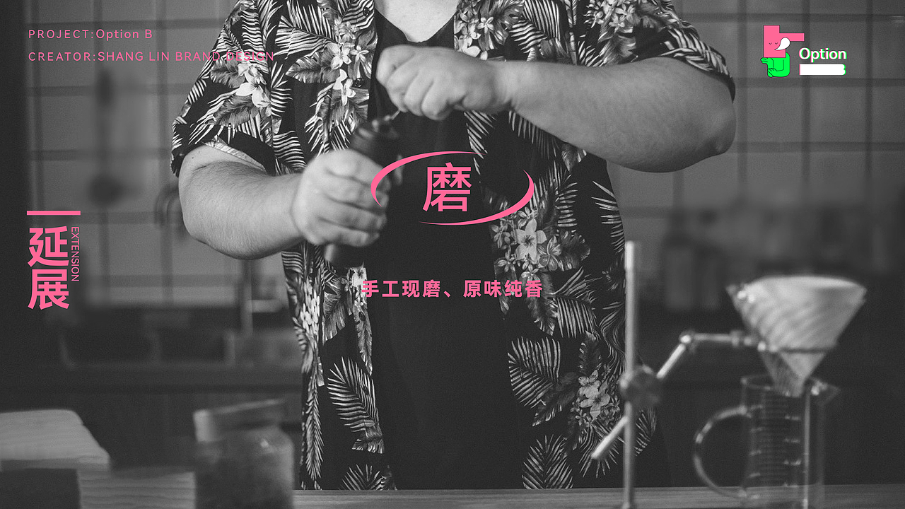 咖啡品牌全案设计-Option B(图ZMjk2ODM2Njk2) - 品牌 - 站酷设计师志久未来原创素材 - 站酷ZCOOL