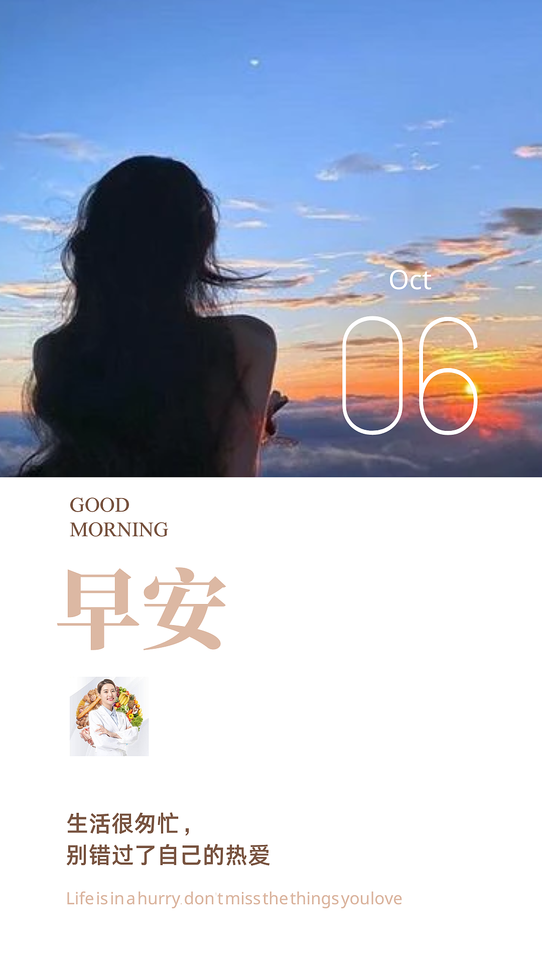 231006早安日签（图ZMzUyNjg5NDEy） - 海报 - 站酷设计师cp50原创素材 - 站酷ZCOOL