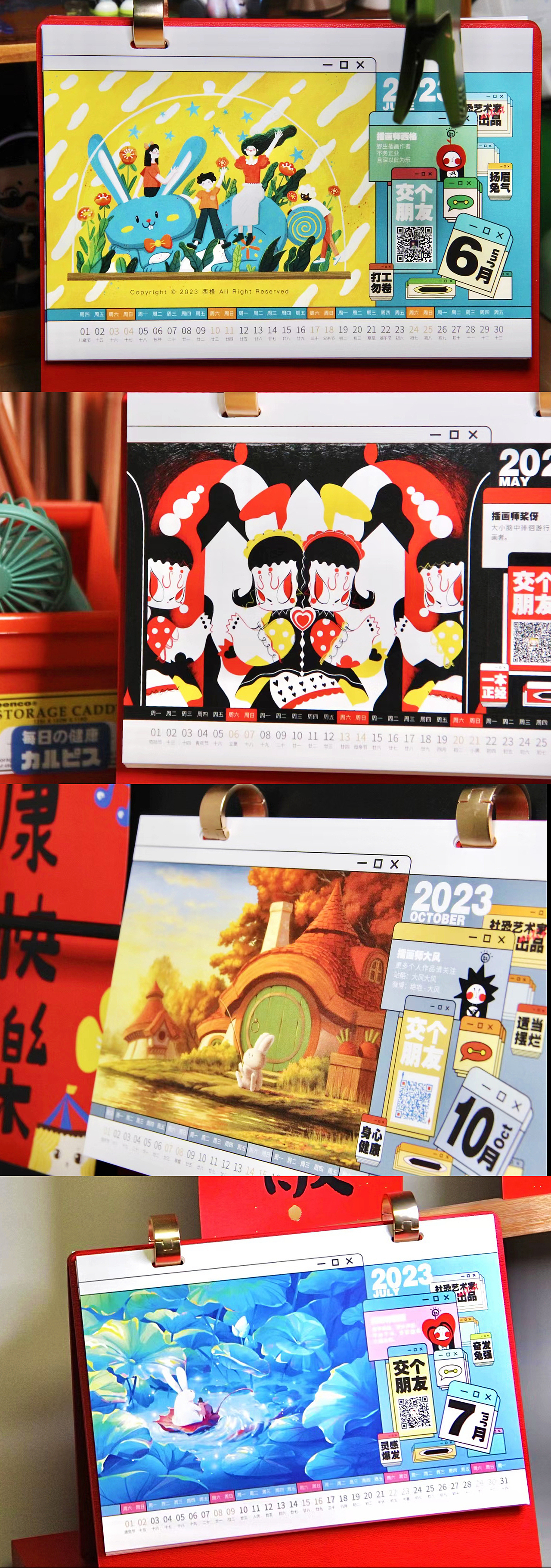 2023癸卯兔年生肖主题原创台历