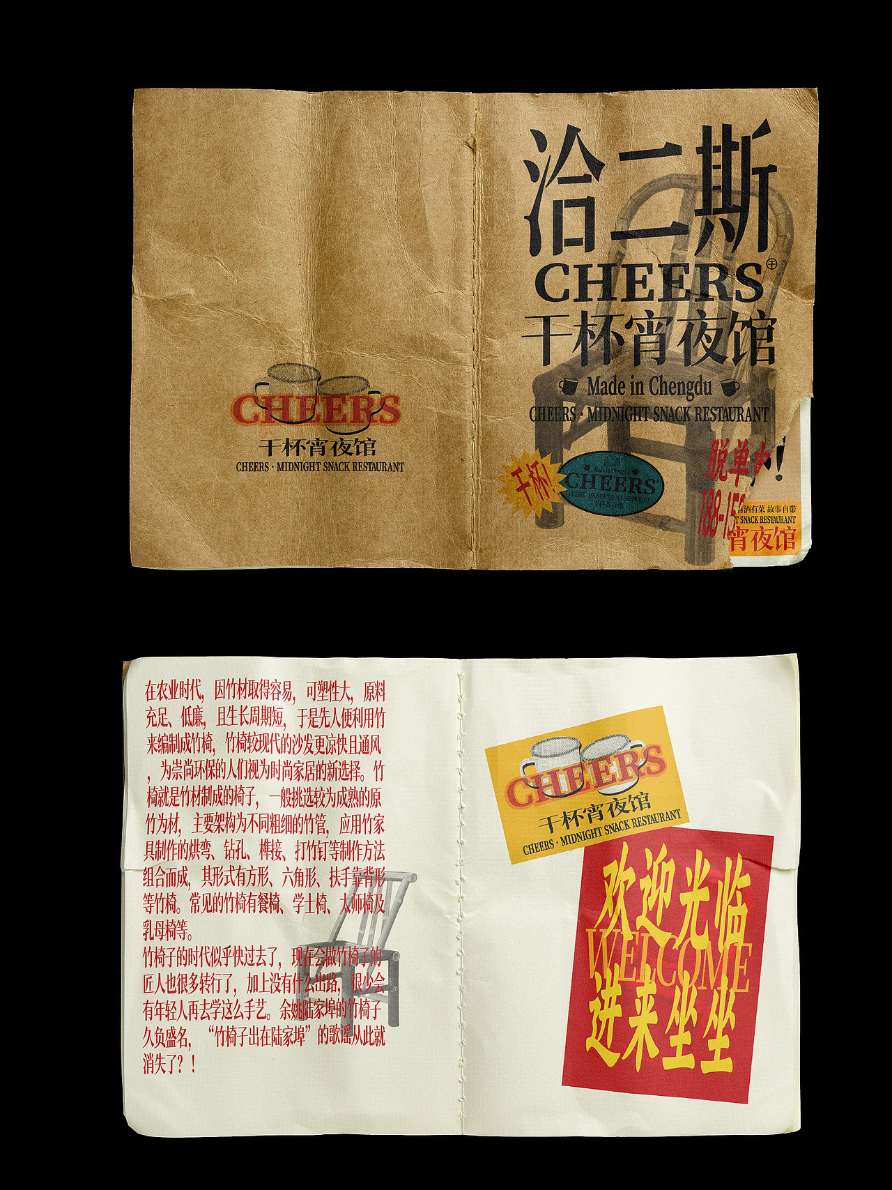 峥嵘品牌设计\洽二斯CHEERS干杯夜宵馆