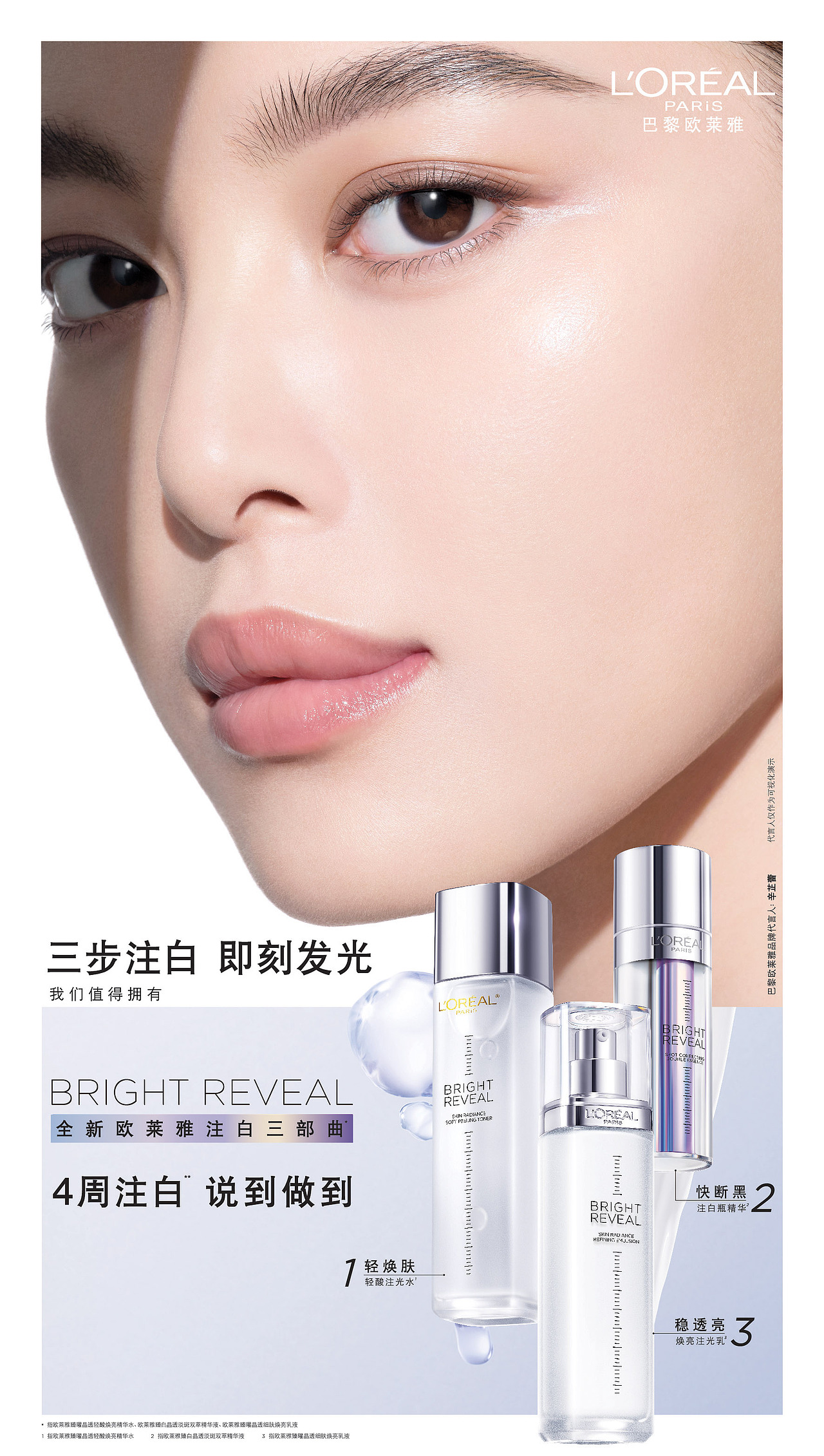 Aromart 美妆摄影｜欧莱雅焕亮注光乳（图ZMzY2MjM1MDY0） - 产品摄影 - 站酷设计师AromartStudio原创素材 - 站酷ZCOOL