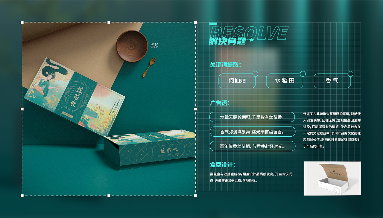 包装 / 何仙姑丝苗香广东增城丝苗米礼盒（图ZMzQyMzMxNjIw） - 包装 - 站酷设计师五仁越饼Yyue原创素材 - 站酷ZCOOL