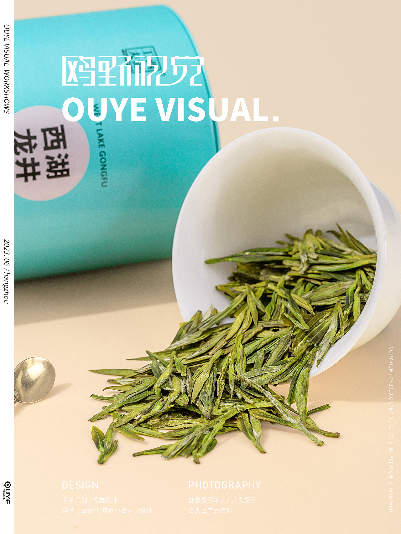 西湖龙井拍摄|茶叶拍摄|电商摄影