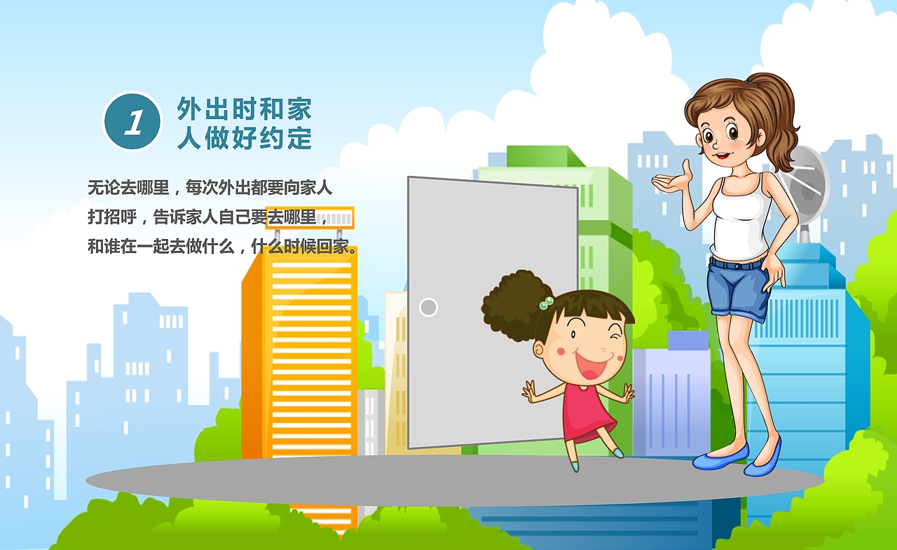 儿童安全教育PPT课件模板（图ZMTUwNzk1Njg0） - PPT/Keynote - 站酷设计师办公资源网原创素材 - 站酷ZCOOL