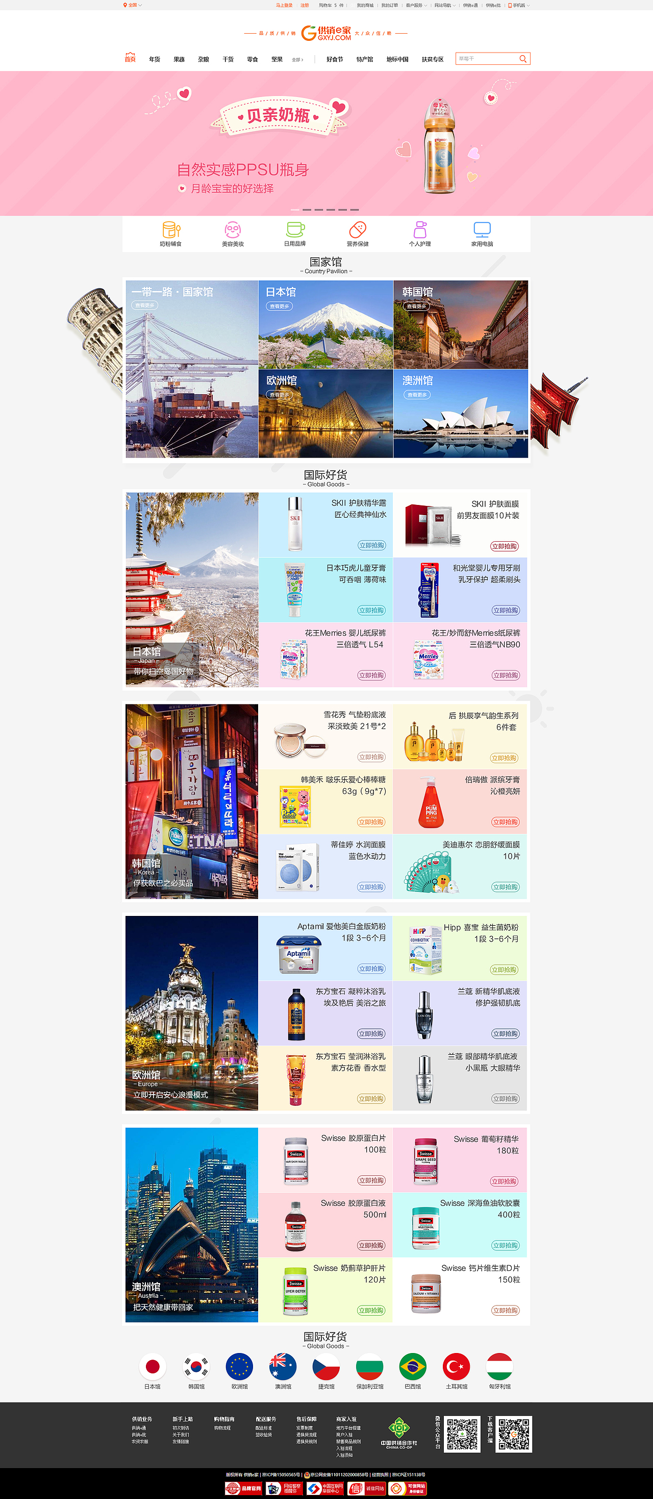 供销e家海外购（图ZMTYzMjgzNTU2） - 电商 - 站酷设计师奔放小泰哥原创素材 - 站酷ZCOOL