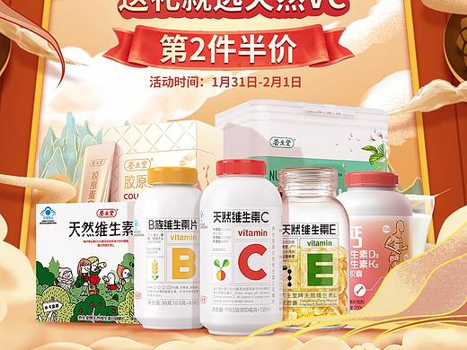 2020京东养生堂促销专题首页
