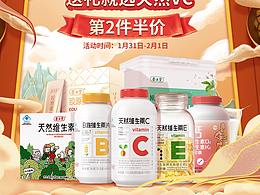 2020京东养生堂促销专题首页