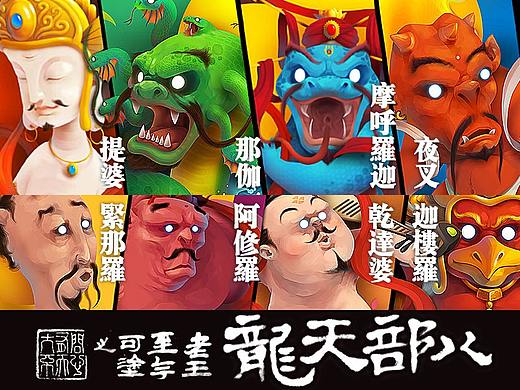 八部天龙