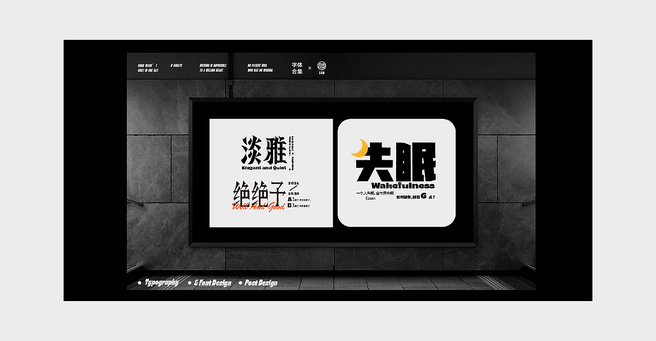 炼字记/字体设计合集13（图ZMjc4ODY5NTE2） - 字体/字形 - 站酷设计师XXXXxl_祥麟原创素材 - 站酷ZCOOL