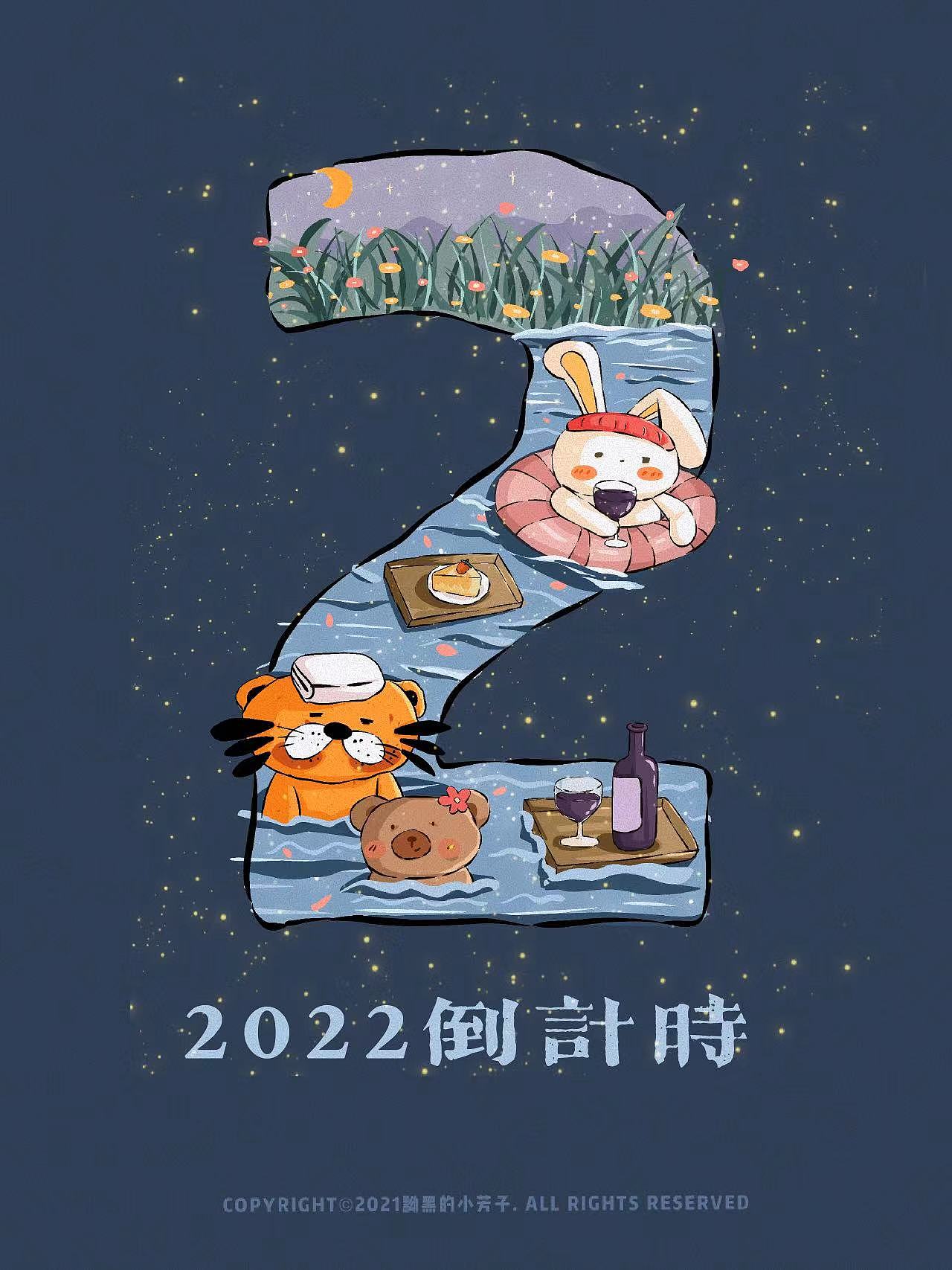 一组迟到了的2022倒计时（图ZMjg4NDgyNjUy） - 商业插画 - 站酷设计师黝黑的小芳子原创素材 - 站酷ZCOOL