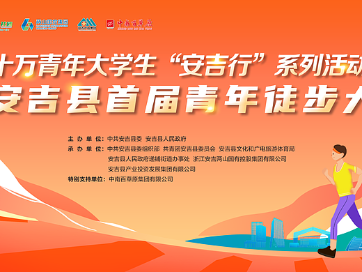 大学生徒步运动会案例展示