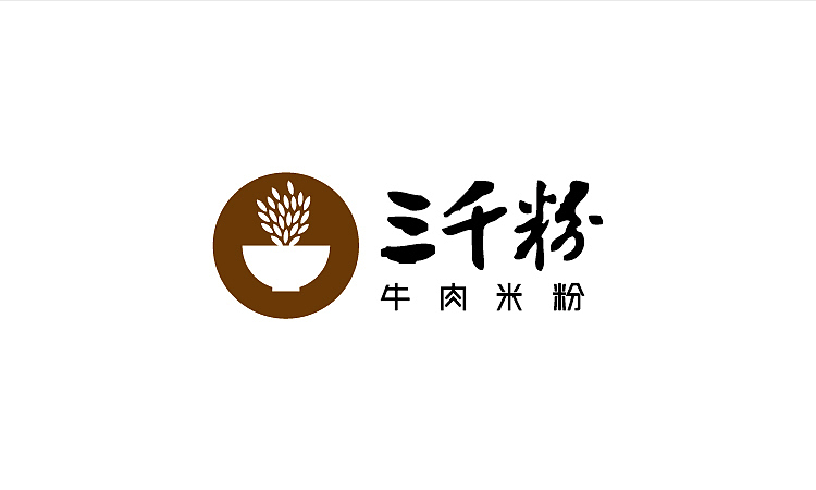 三千粉牛肉米粉餐厅（图ZMjA4OTk3MzI=） - 品牌 - 站酷设计师杨庭伟原创素材 - 站酷ZCOOL