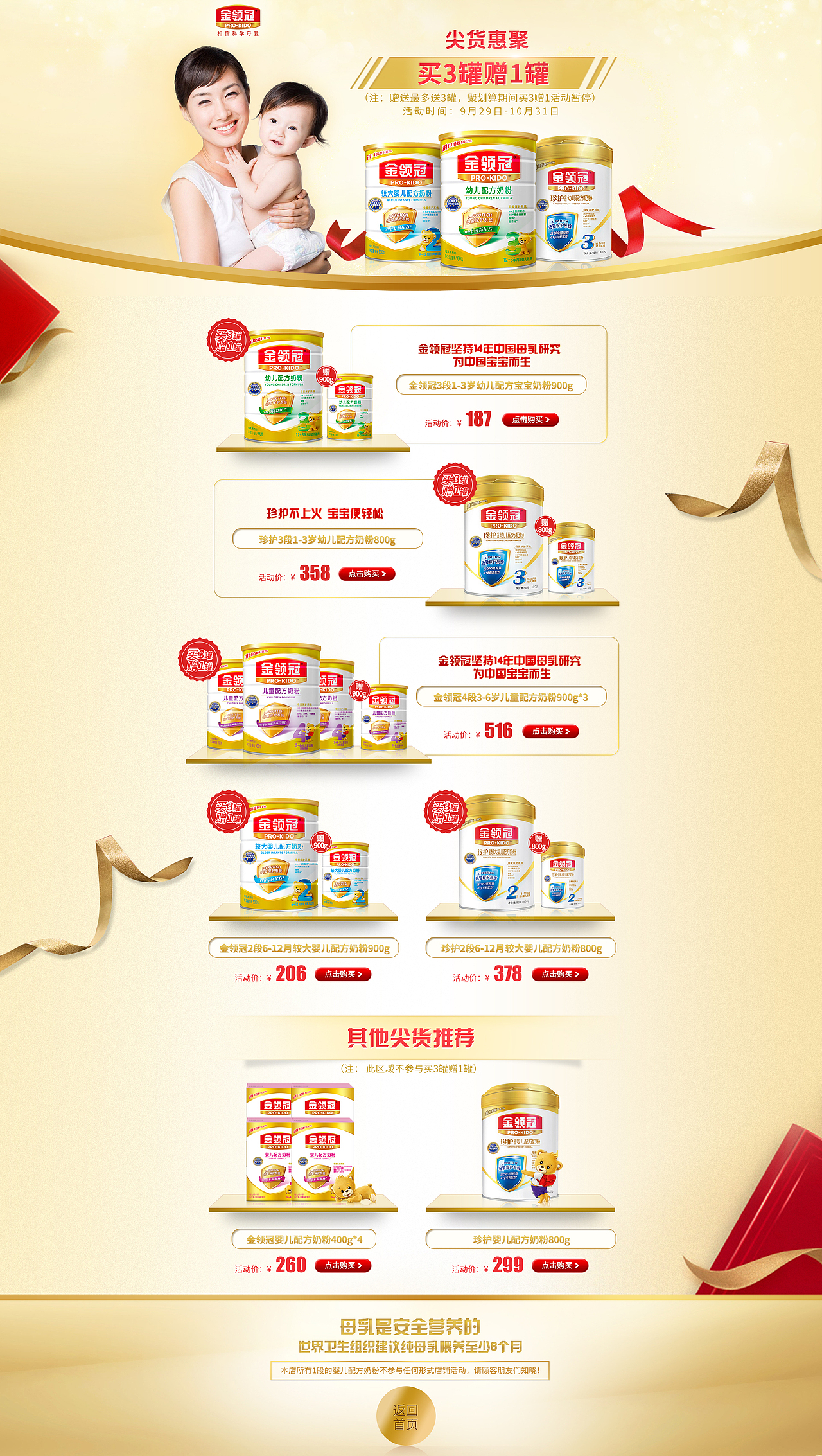 原创作品:网营作品集-9月精选-电商-淘宝-天猫-首页-活动页-banner母婴大健康-服-站酷推荐（图ZNjAzOTE1OTY=） - 电商 - 站酷设计师wy_ued原创素材 - 站酷ZCOOL