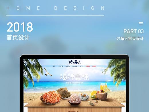 海鲜干货淘宝店铺首页设计
