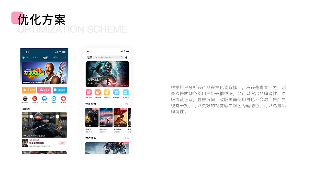 哔哩哔哩APP改版设计