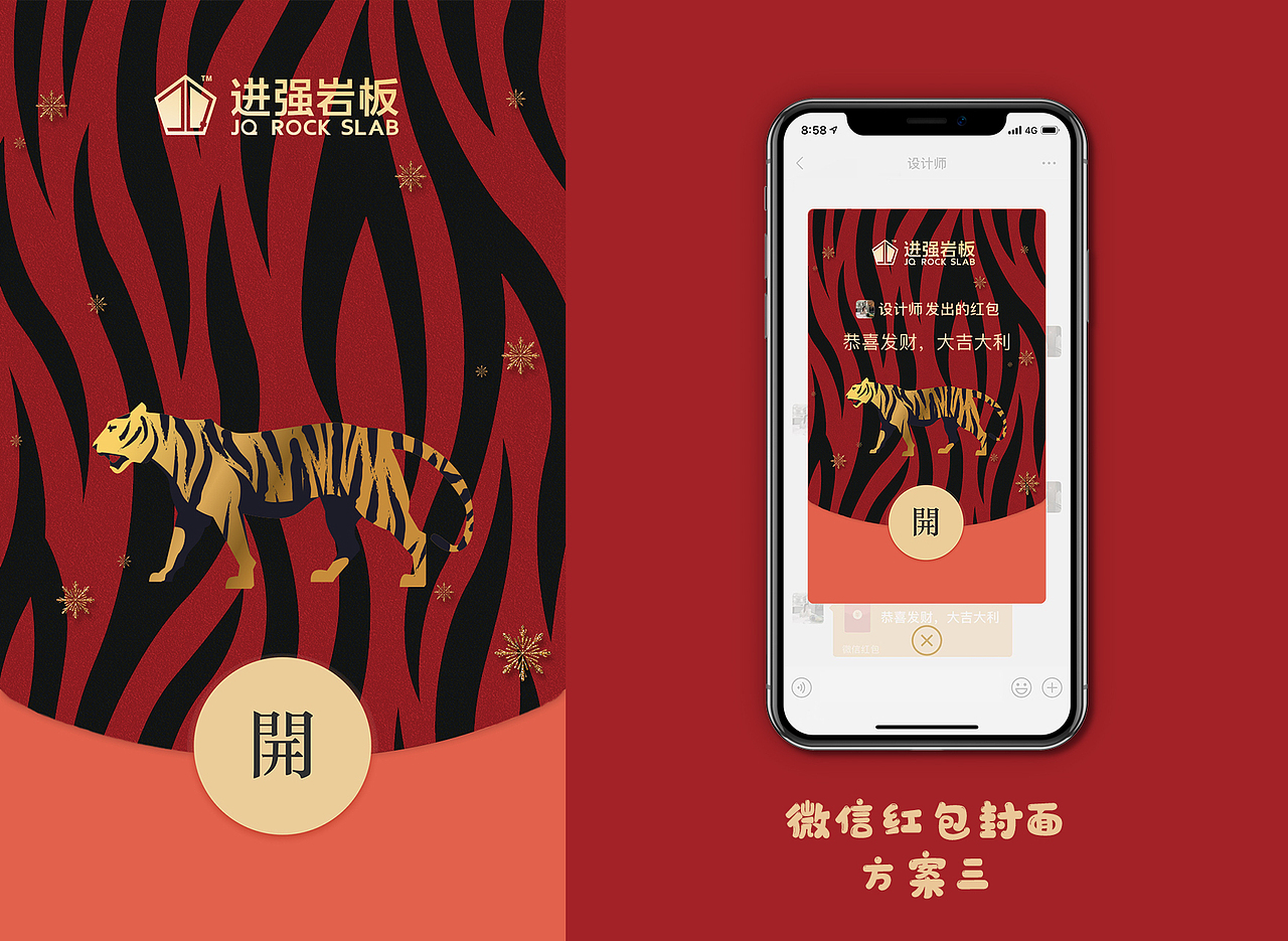 品牌红包 | 微信红包封面设计