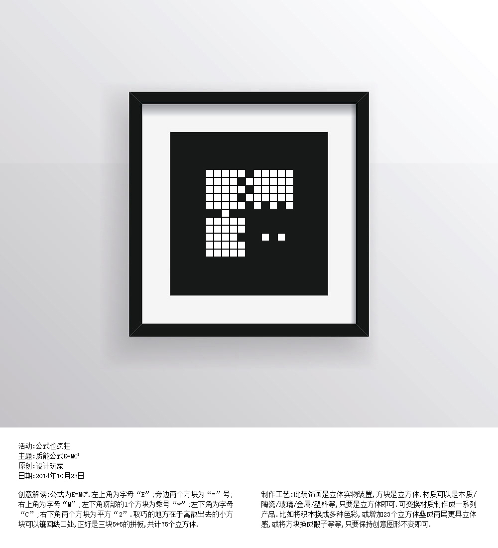 质能公式_方案2_图形设计_#公式也疯狂#（图ZMjA4NDEyMjA=） - 实验艺术 - 站酷设计师平面阿秋原创素材 - 站酷ZCOOL