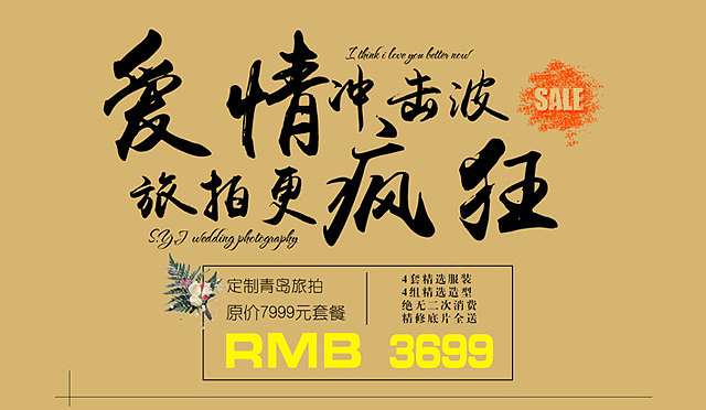 婚纱摄影网站手机端banner（图ZNzAxMTE0MjQ=） - 运营设计 - 站酷设计师三吉小小原创素材 - 站酷ZCOOL