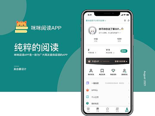 咪咪阅读APP